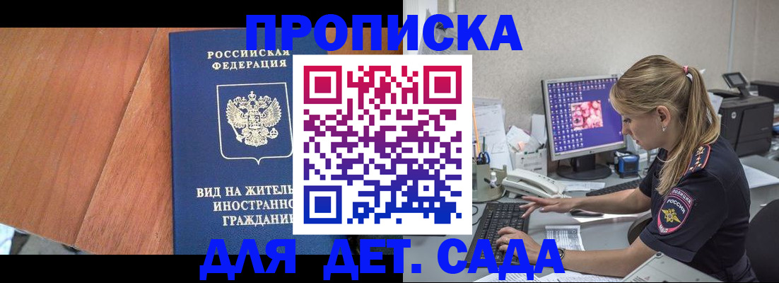 прописка ребенка в Новокузнецке