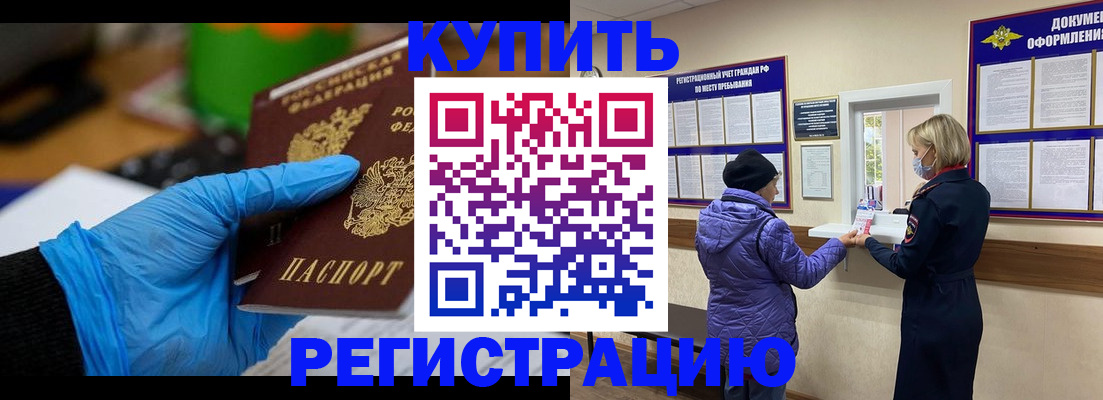 прописка иностранных граждан в Новокузнецке