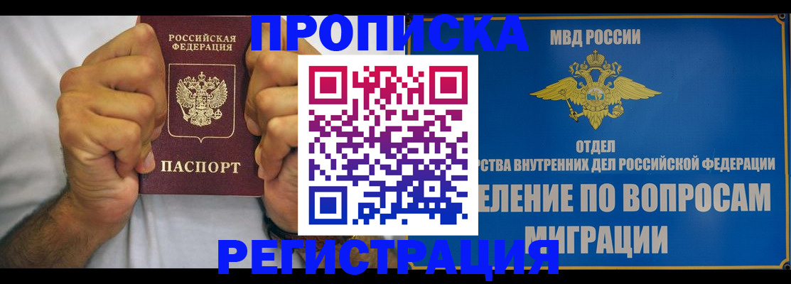 прописка штамп в Новокузнецке