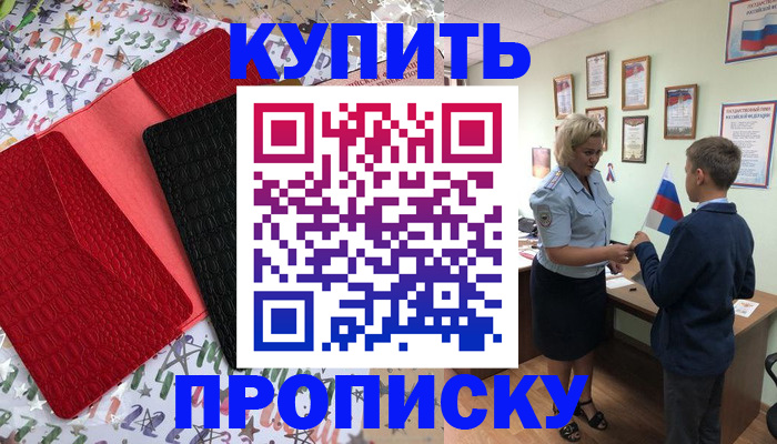 прописка регистрация в Новокузнецке