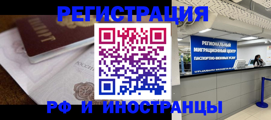 прописка законно в Новокузнецке