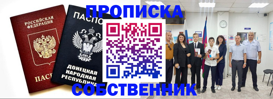 прописка 2025 в Новокузнецке