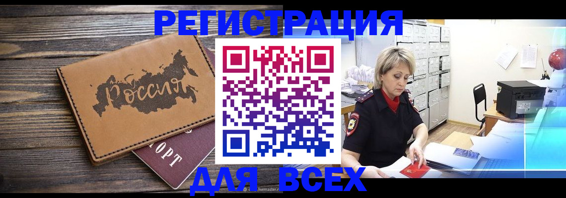 прописка паспорт в Новокузнецке